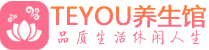 南京柔式按摩spa会所南京高端养生馆_Teyou养生
